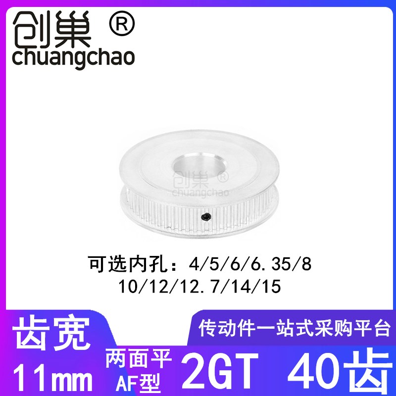 2GT40齿同步带轮AF齿宽11内孔5 6 6.35 8 10 12高扭矩同步轮2GT60