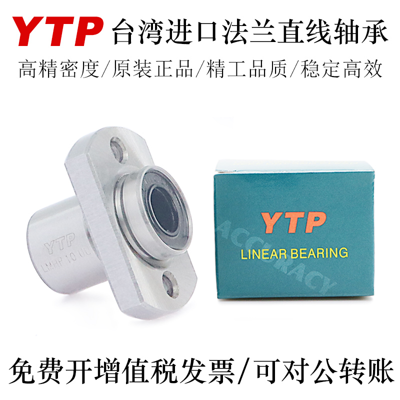 YTP台湾直线轴承LMHP6 8 10 12 13 16 20 25 30 35 40 50UU轴承钢