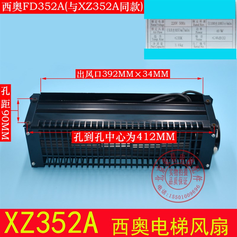 西的子奥斯电梯横流风扇XZ352A XZ422A FD352A FD422A西奥电梯机