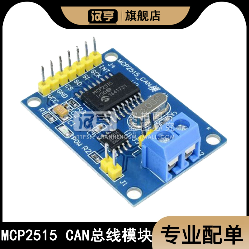 MCP2515 CAN总线模块 JA1050接收器 SPI协议 51单片机程序例程
