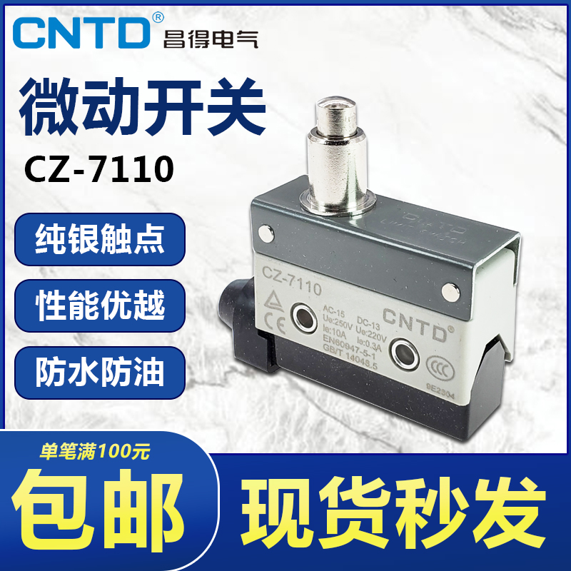 CNTD昌得CZ-7110限位/行程/微动开关TZ AZ-7110 LXW-6-11 昌德
