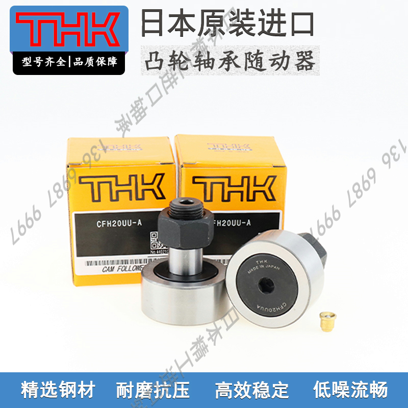 日本THK 偏心轴凸轮随动轴承  CFH20UU-AB