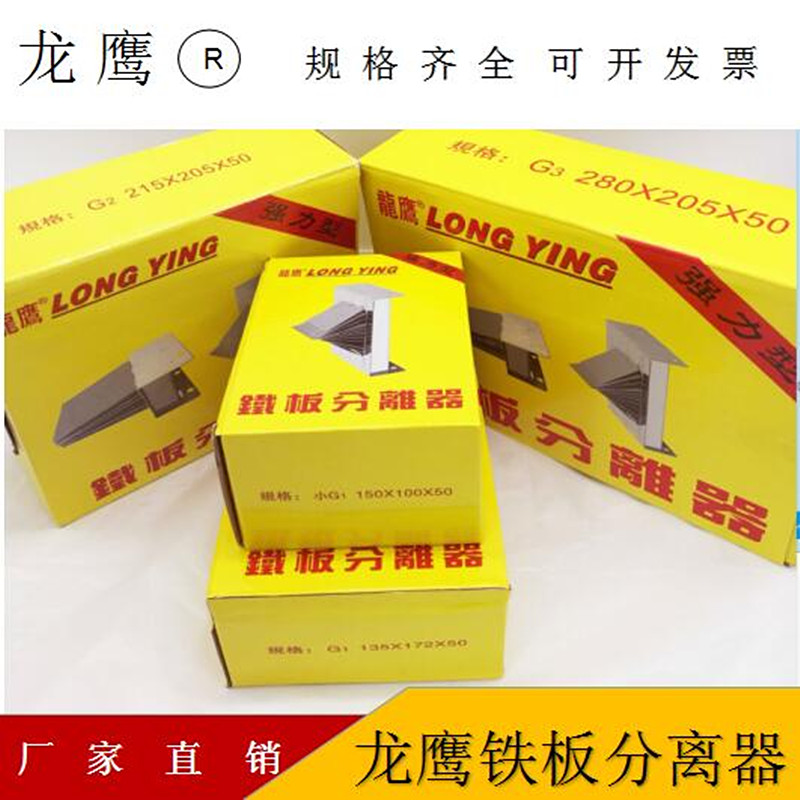 龙鹰牌铁板分离器强力磁铁分料器磁力分张器材料分离器磁性分离器