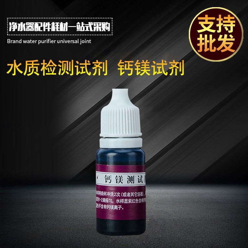 软水测试剂 实验试软化水测试 硬度测剂 锅炉软水钙镁离子测试剂,包装,包装胶带,淘宝优惠券,粉丝福利购,淘宝优惠卷