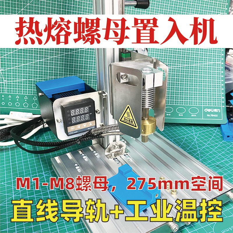 Joywes热熔螺母植入机铜螺母工业温控塑胶3D打印螺母柱铜螺母置入
