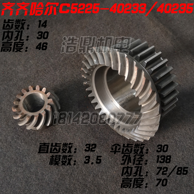 齐齐哈尔 瓦房店 芜湖C5225立车配件 螺旋伞齿轮 Z19/19 14/32