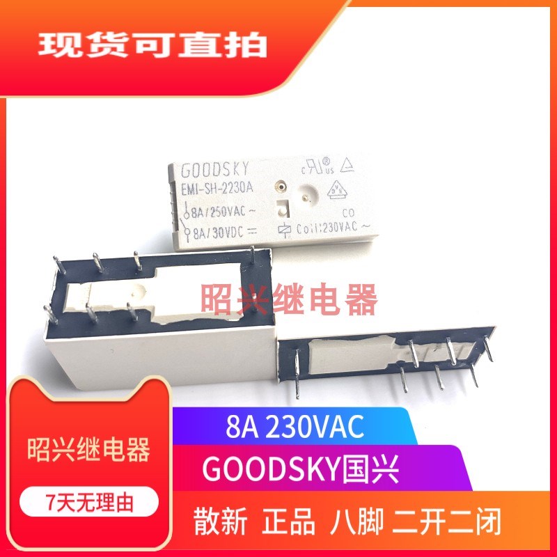 全新现货 EMI-SH-2230A 国兴继电器 8A 8脚 230VAC   EMI-SS