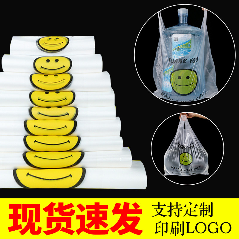 笑脸塑料袋食品袋手提购物透明方便袋大号商用外卖打包拎袋子定做