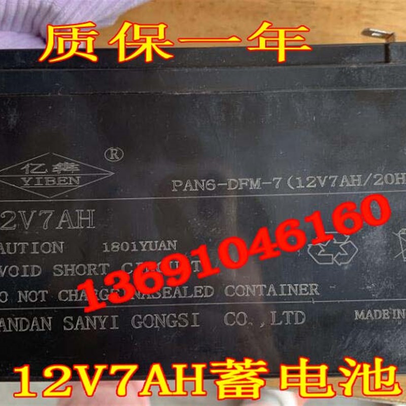 YIBEN亿犇蓄电池PAN6-DFM-7 12V7AH/20HR儿童电动四轮玩具车电瓶