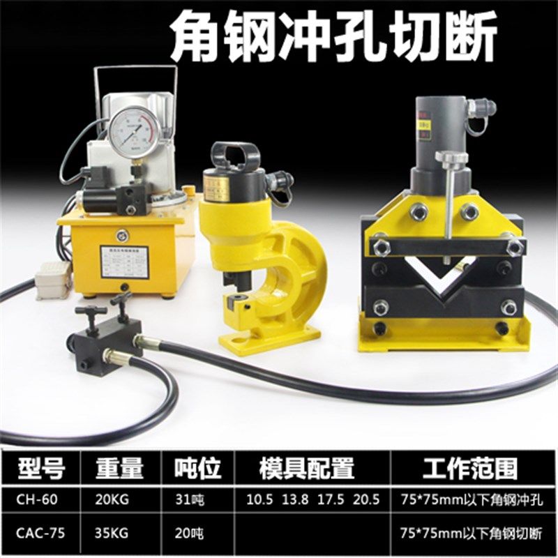 电动角钢切断器消防液压50角铁切割打眼机角钢加工机大理石干挂,3C数码配件,USB多功能数码宝,淘宝优惠券,粉丝福利购,淘宝优惠卷