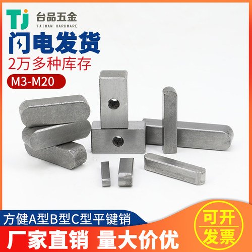 平键销ABC型成品四方销铁质棒铁方健条方料销方键M8M10M20M30M120