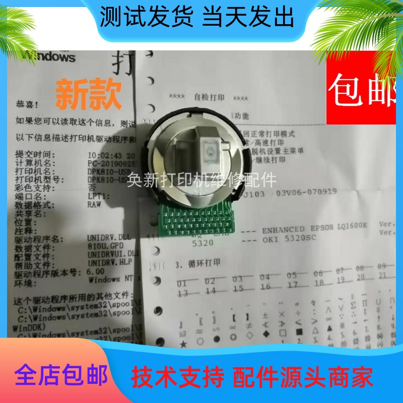 适用 富士通DPK800 DPK900 DPK810 DPK500 DPK300 DPK510打印头