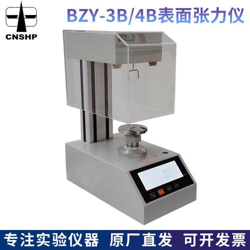 上海衡平BZY-3B/BZY-4B实验室界面张力仪表面张力测定仪