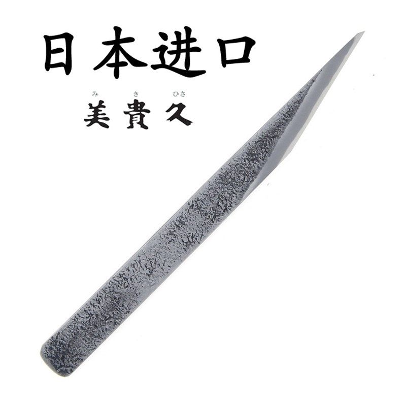 美贵久细工印刀园艺雕刻刀模型细工园艺工具日本原装进口切出小刀