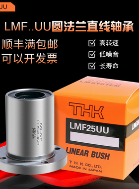 圆法兰直线轴承 LMF6/ 8/10/12/13/16/20/25/30/35/40/50/LUU