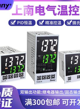 sinny上南温控数显仪表TC5/S/H/M/L可替E5CSL-RTC/R1P/TC5-LW1G-2