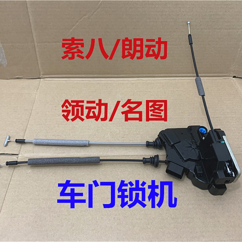 适用现代索八朗动名图领动车门锁机前后门锁块中控马达闭锁器总成