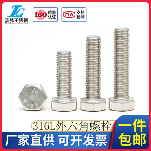 12mm 316L不锈钢外六角螺丝外六角螺栓M12*30/35/40/50/60/70/80
