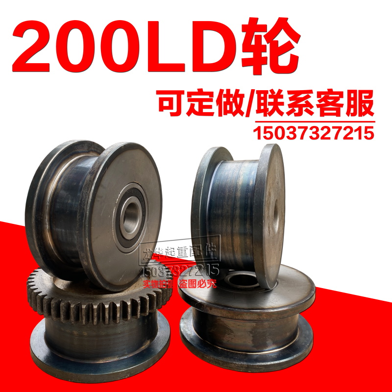 定制优质200LD行车轮 电动单梁大车行走轮 龙门吊/天车