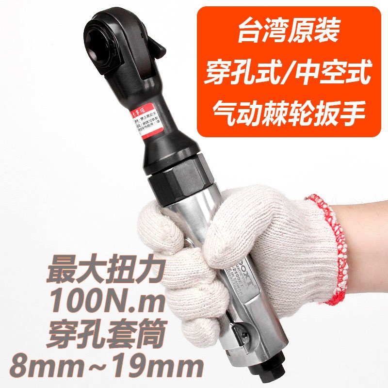 台湾BOOXT穿孔式气动棘轮扳手闭口中空强力型M8-19套装AT-2100ET