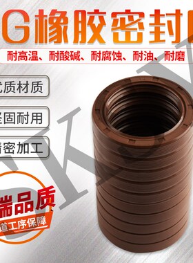 优质氟胶骨架油封 耐高温 耐酸碱 密封件 圈 TC 30*52*7/8/10/12