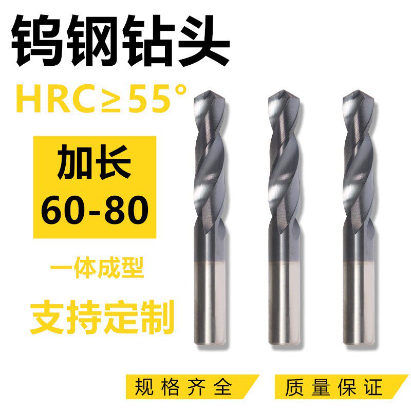 加长60-80mm钨钢钻头 合金钻头 进口超硬涂层高硬度不锈钢麻花钻