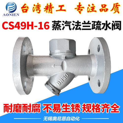 CS49H圆盘式法兰疏水阀铸钢304不锈钢蒸汽管道排水器DN20 25 32