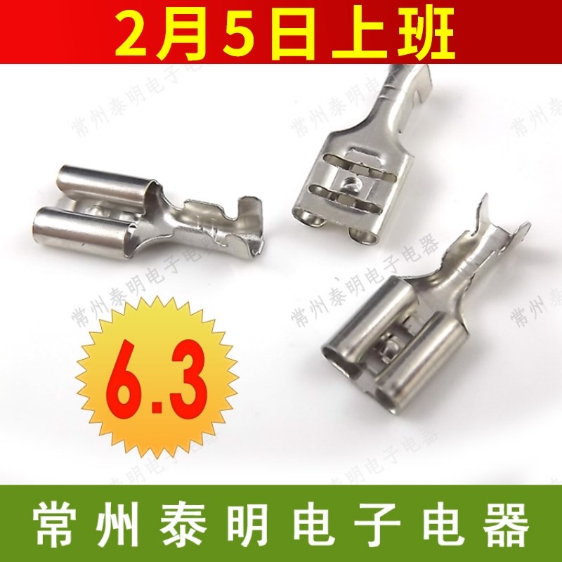 6.3插簧电线快速接线冷压端子接插件接头裸端子插头线鼻子插簧