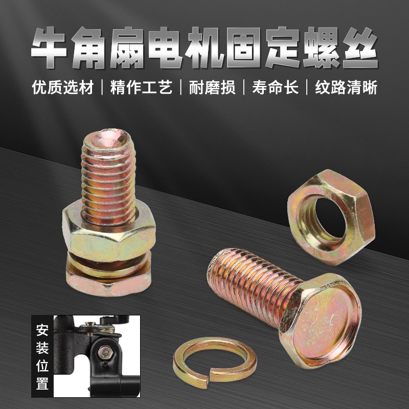 工业落地扇电机固定螺丝500/650/750牛角扇电风扇支架连接螺丝杆