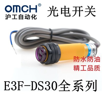 OMCH沪工自动化E3F-DS30-C4-B2-C3-P1-P2-P3-Y1-Y2漫反射光电开关