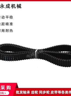 橡胶双面对齿同步带 D5M900 D5M920 D5M925 D5M930 D5M935齿距5MM