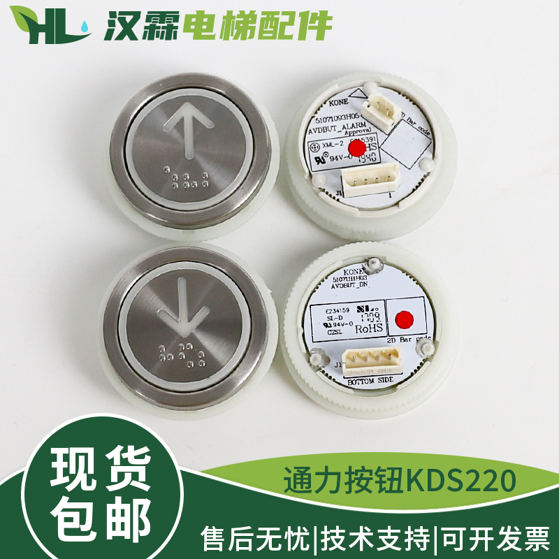 电梯按钮KDS220外呼上下行轿厢开关门按键圆形KDS330配件适用通力