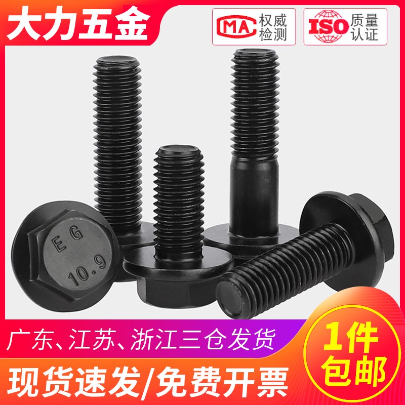 10.9级外六角法兰面螺丝汽车配件螺栓M8M10*20x25x30x35x40x45x50