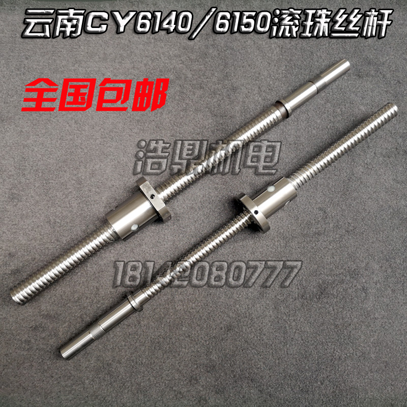 云南 CYK6140 6150 360宝鸡机床CJK6140数控车床配件X轴滚珠丝杆