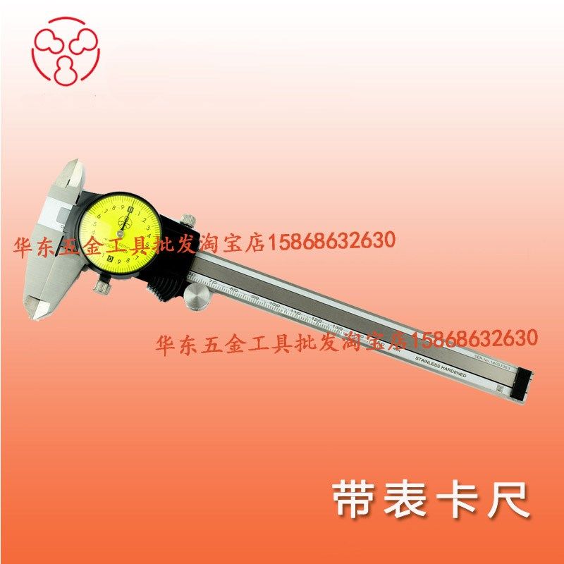 正品台湾带表卡尺0-150/200/300mm*0.02/0.01mm表卡