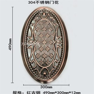 304欧式 不锈钢门窗配件红古铜非标椭圆形盾牌庭院门下封板门花479