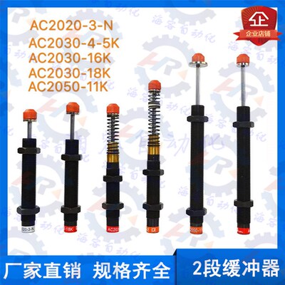 机械手油压缓冲器 AC2020-3-N AC2030-4-5K/16K/18K AC2050-11K