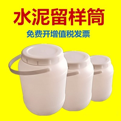 水泥留样桶取样桶塑料水泥密封式留样筒取样桶6公斤10kg砼采样桶
