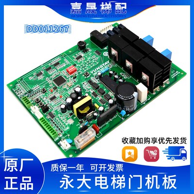全新永大电梯门机板DD011267/DD011168/DC007592/XDR[B2]B1配件