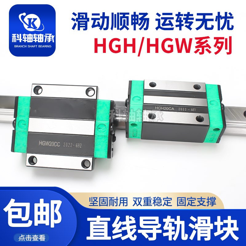 直线导轨轴承滑块滑轨线轨EGH HG15HGH20HGW25CA 30 35 45 55  CC