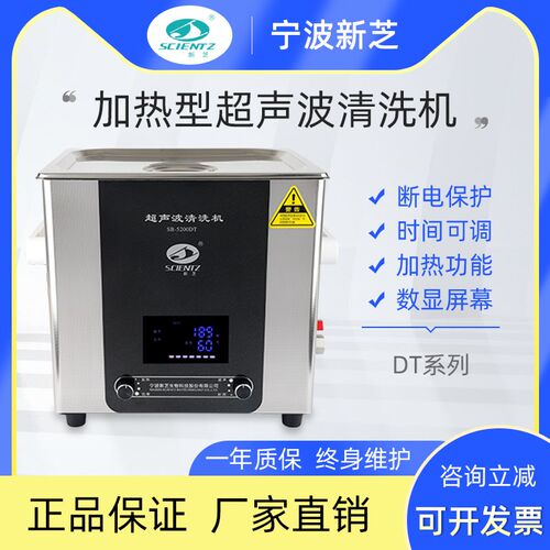 宁波新芝SB-5200DT/4200DT/100DT/120DT超声波清洗机清洗器实验室