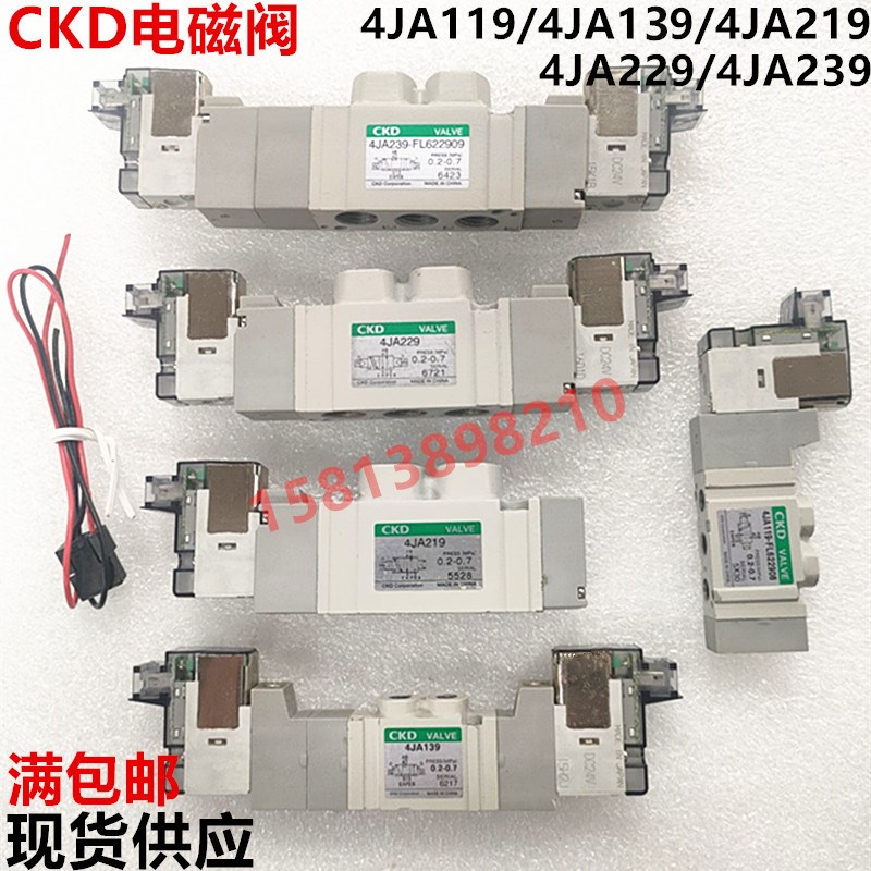 CKD电磁阀4JA119/4JA139/4JA219/4JA229/4JA239气动控制电磁阀