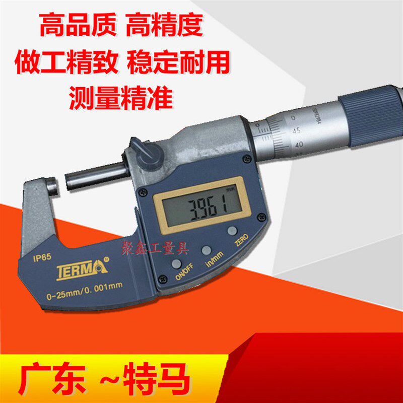 特马数显外径千分尺微米千分尺0-25 25-100mm0.001电子刻线千分尺