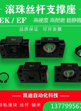 精密直线滚珠丝杆支撑座 EK EF 10 12 15 17 20 25 30 固定座螺杆