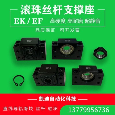 精密直线滚珠丝杆支撑座 EK EF 10 12 15 17 20 25 30 固定座螺杆