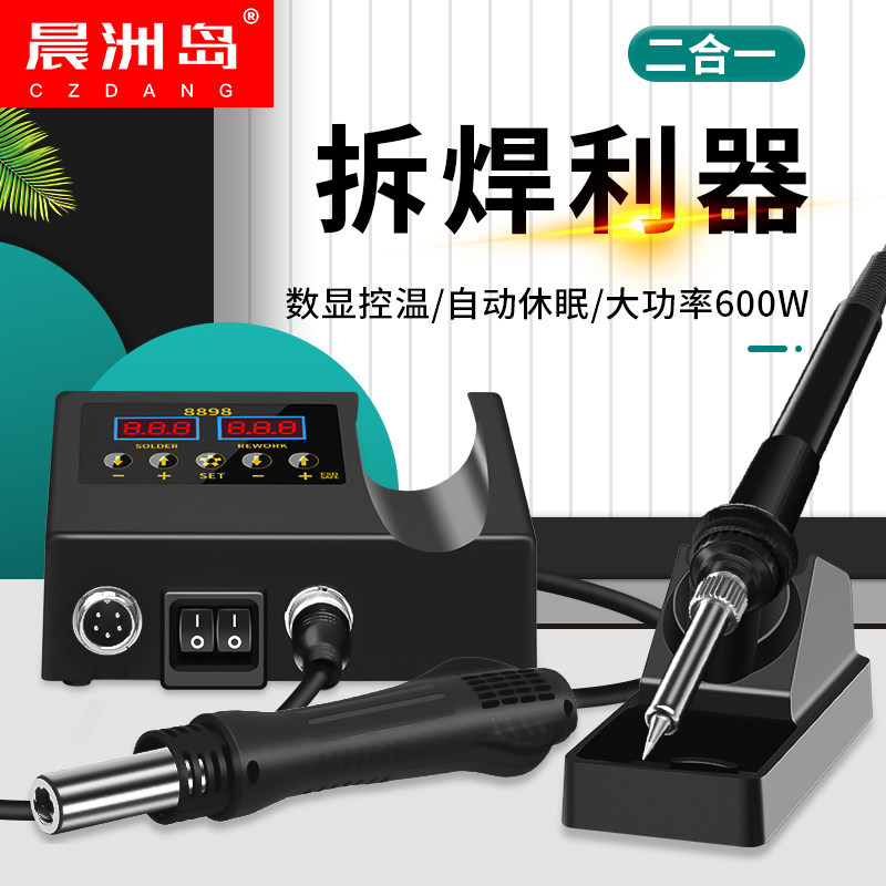 智能恒温电烙铁拆焊台大功率热风枪焊台二合一手机维修焊接工具小