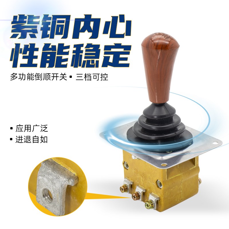 工地砖厂电动三轮车档位开关前后倒顺档把通用旋转倒挡控制器配件