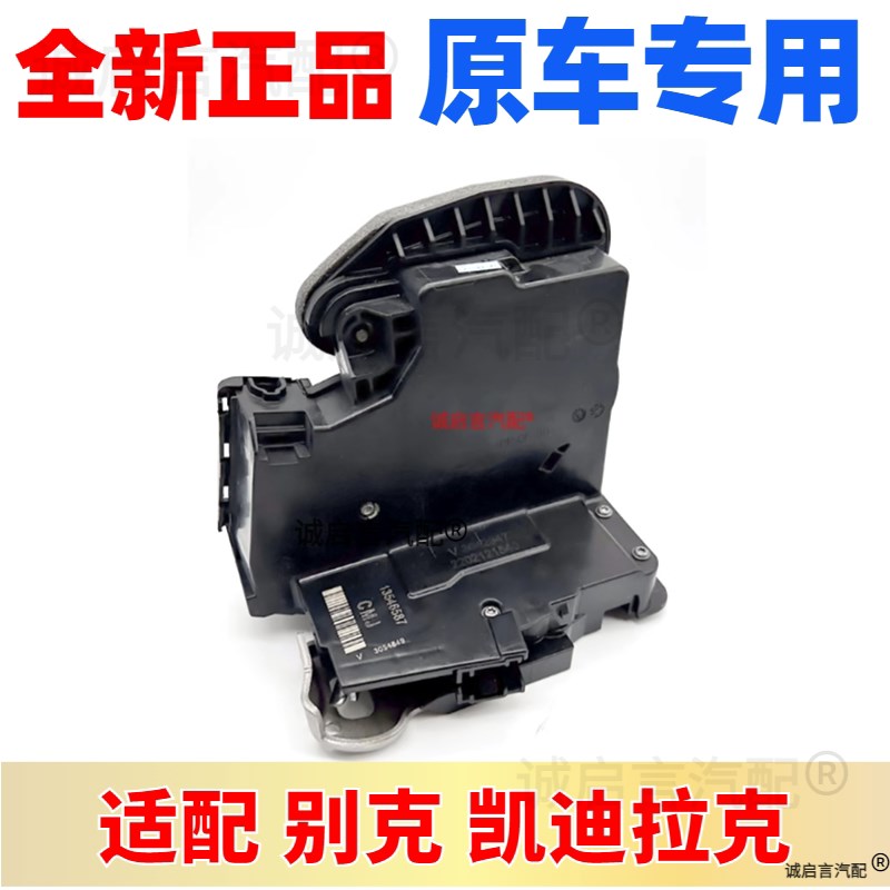 适配ATS CTS XTS45迈锐宝昂科威GL8新君威越车门锁机中控锁总成