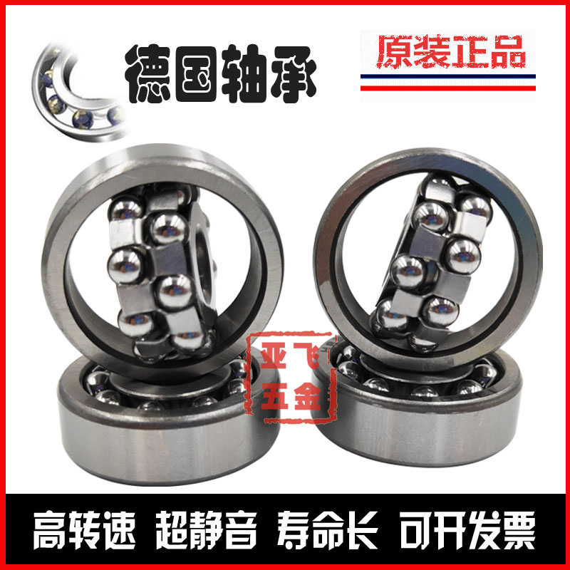 进口FAG调心球轴承1308 1309 1310 1311 1312 1313 1314 1315K TV