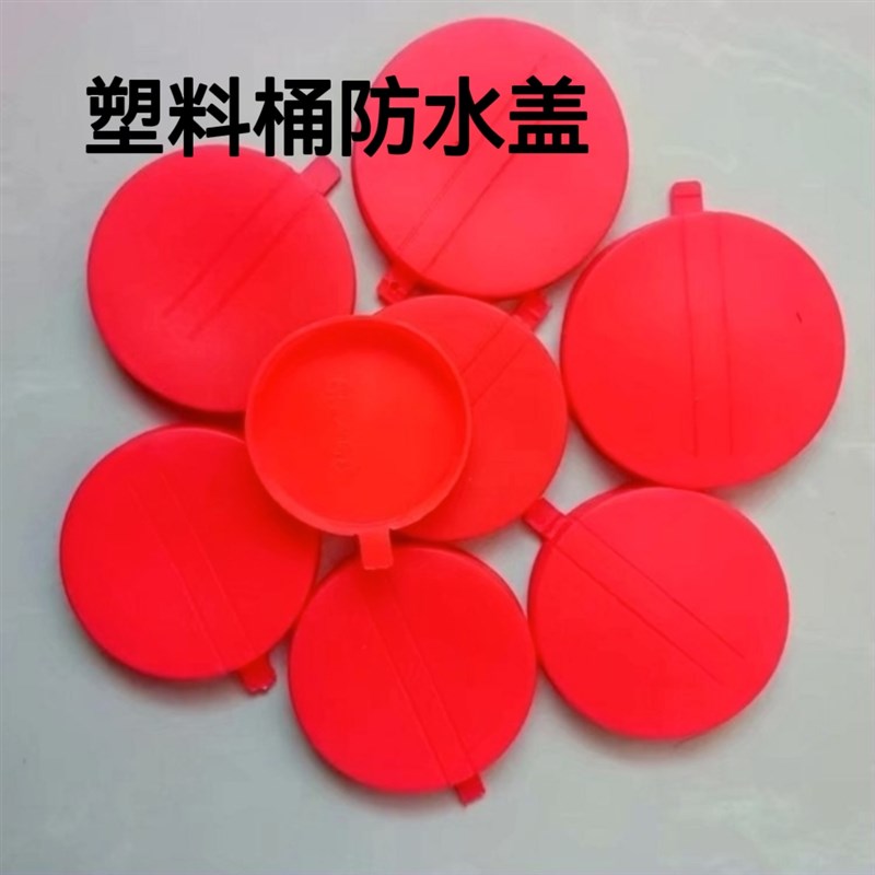 塑料胶200升桶红封口盖子 塑料桶盖 防水盖 化工桶防尘盖 红盖
